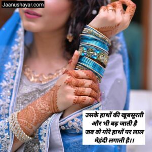 Mehndi Shayari In Hindi photos