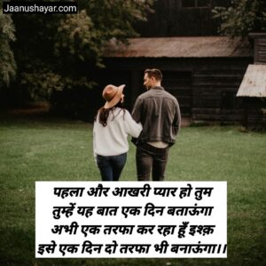 One Sided Love Shayari hindi image