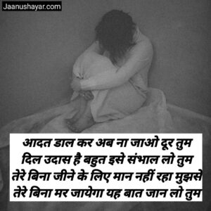 Sad depression shayari in hindi