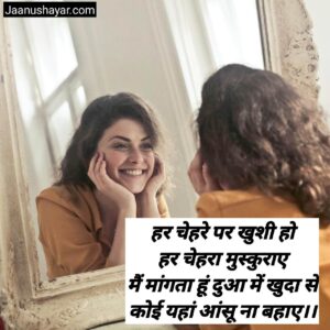 Smile shayari in hindi images