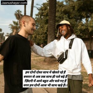 खास दोस्त के लिए शायरी images