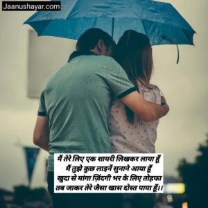 खास दोस्त के लिए शायरी photos
