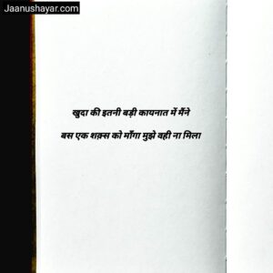 मशहूर शायरों की हिंदी शायरी